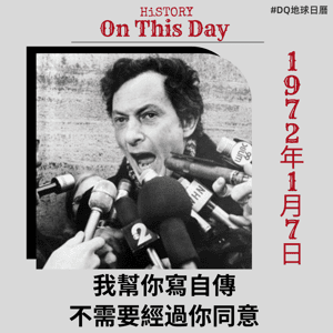 我幫你寫自傳 不需要經過你同意