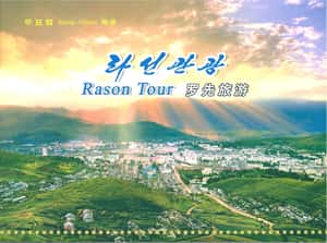 來去北韓住一晚  台灣人前進羅先經濟特區