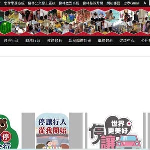 雲林縣忠孝國小