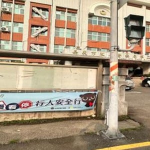 嘉市警察局第二分局興安所
