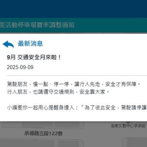 停管處北市好停車