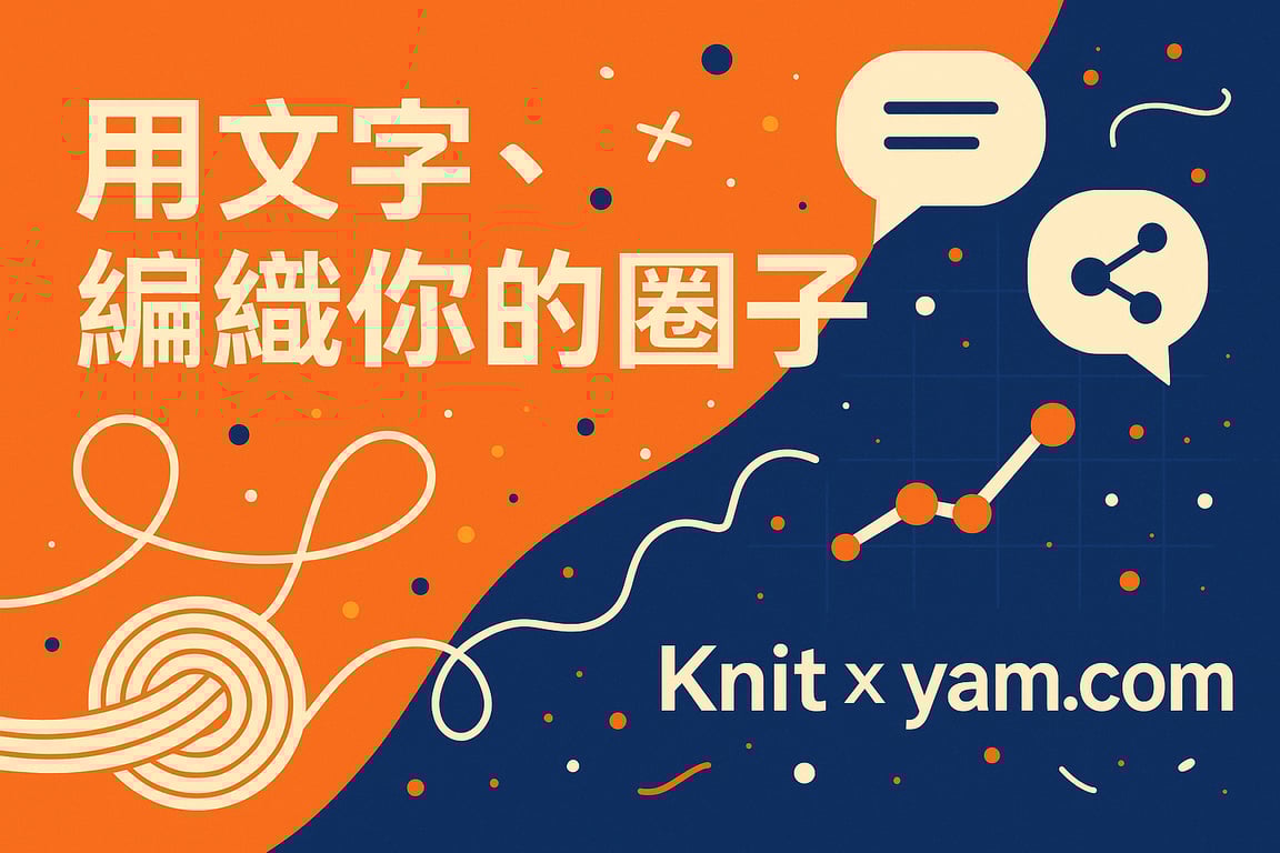 Knit × 蕃薯藤：從入口網站到大數據驅動的平台生態