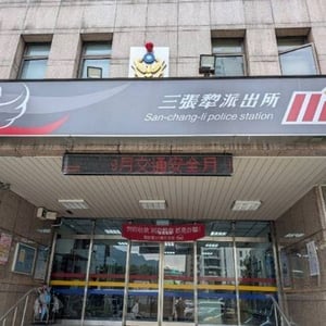 臺北市政府警察局