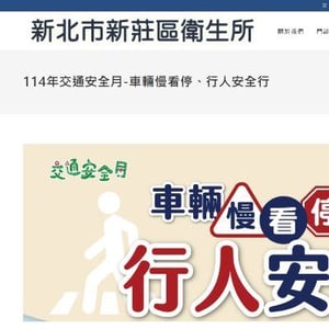 新北市新莊區衛生所