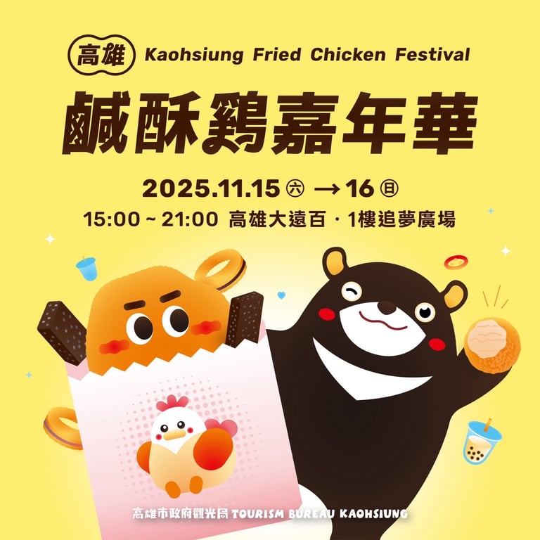 BLACKPINK愛店站台應援　高雄鹹酥雞嘉年華週末嗨吃嗨玩