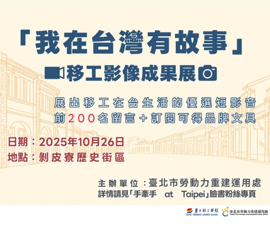 光復節連假小旅行：剝皮寮一日限定 移工故事暖心又有趣