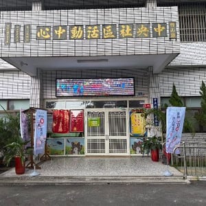 竹山鎮中央社區發展協會