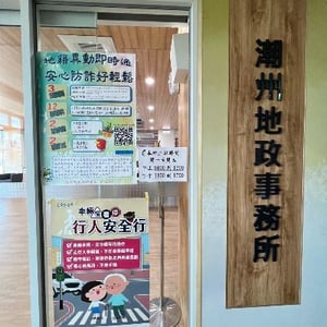 屏東縣潮州地政事務所