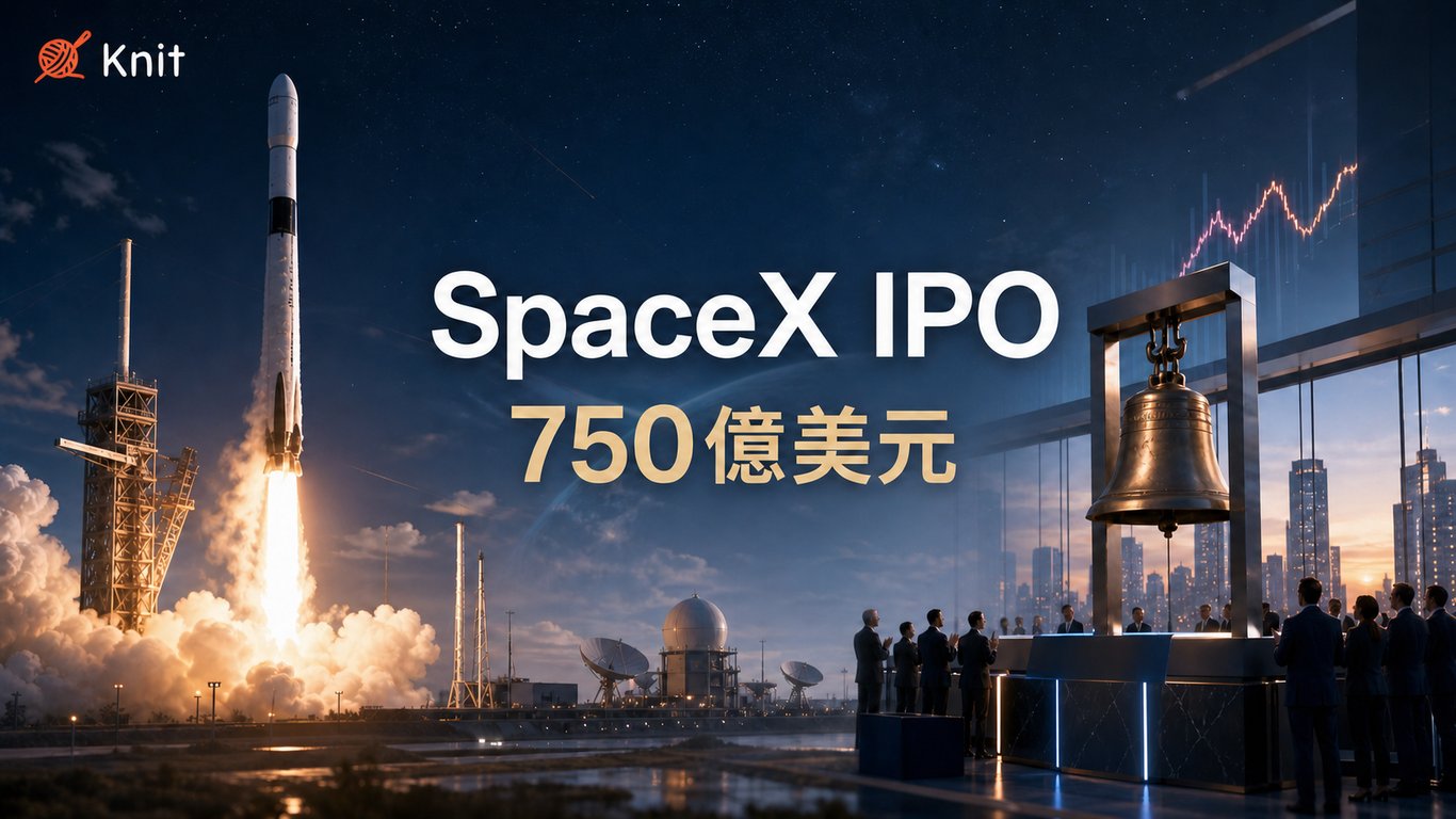 SpaceX募資750億美元：1.8兆美元估值，買的是太空基礎建設還是未來想像？