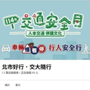 臺北市政府警察局交大隊