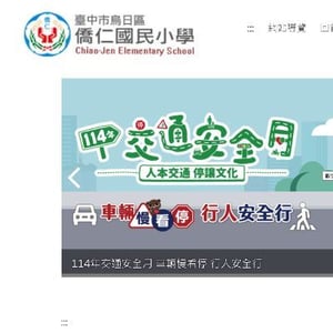 烏日區僑仁國小