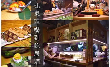 台北東區喝到飽居酒屋 | 玖酒井食事町 不分平假日598飲爆喝到飽，還有精緻佳餚當下酒菜