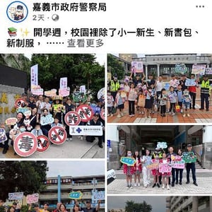 嘉義市政府警察局
