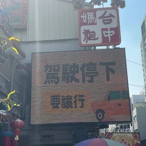 第一分局繼中派出所