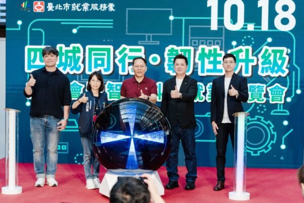 北北基桃共抗關稅挑戰　「智慧科技就業博覽會」展現企業韌性與希望