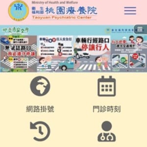 衛生福利部桃園療養院