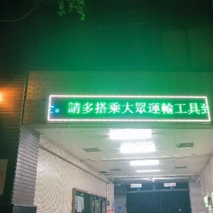 正修科技大學