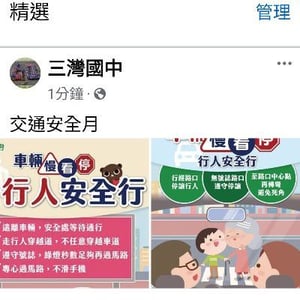 苗栗縣立三灣國中