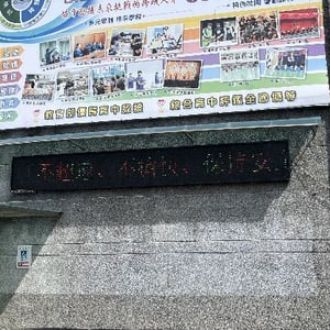 新北市立金山高級中學