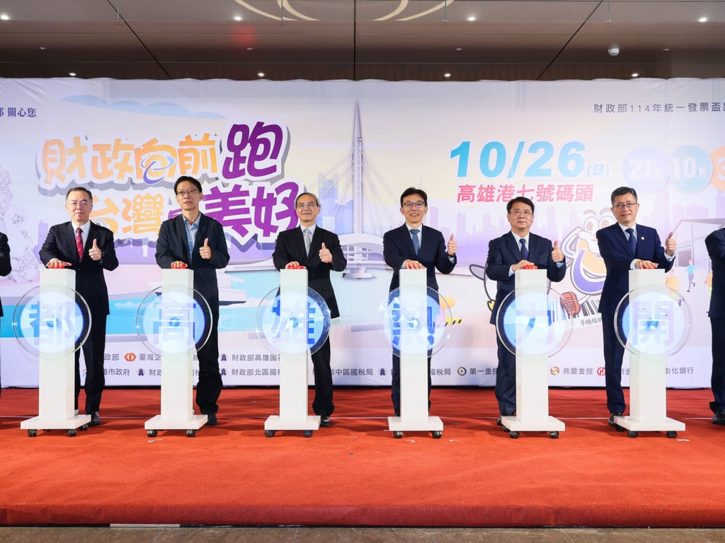 財政部114年統一發票盃路跑活動 10月26日將在高雄開跑