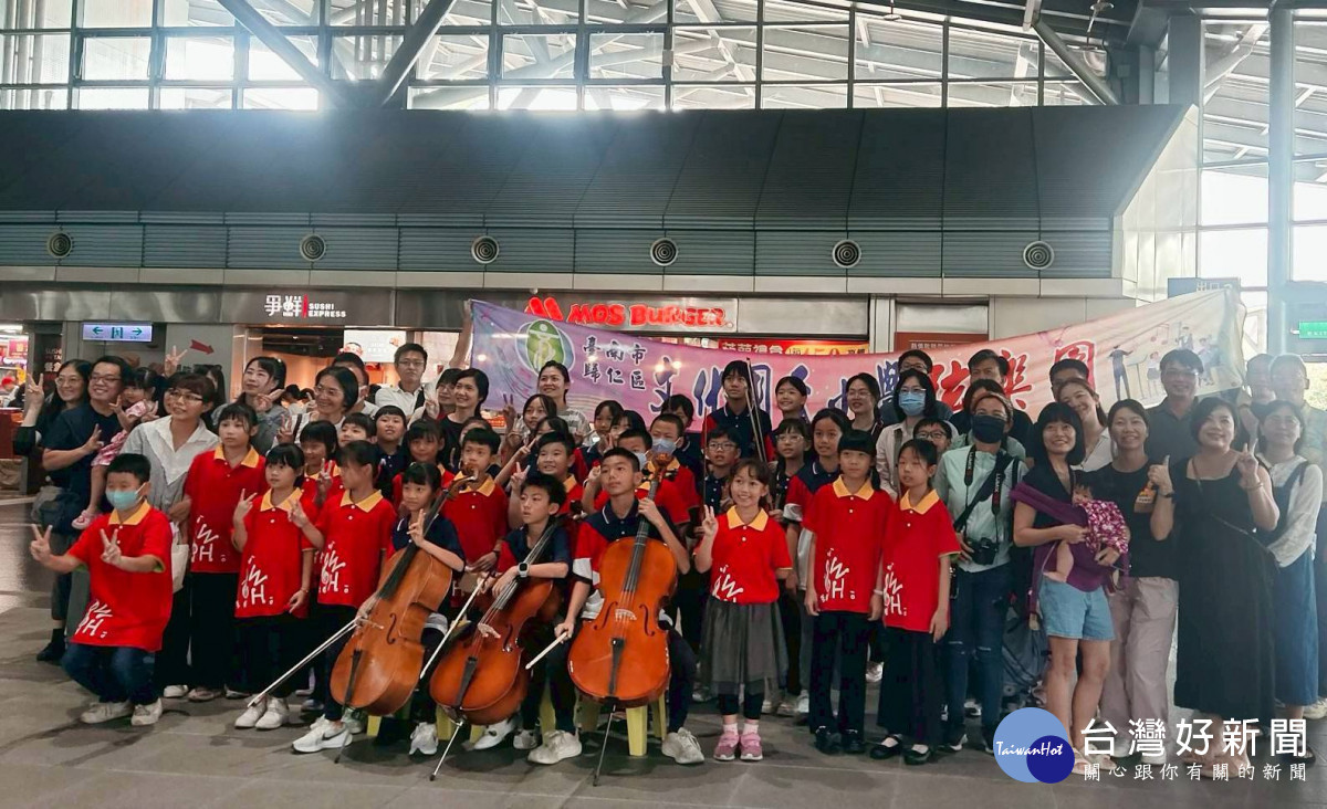 台南歸仁文化國小弦樂團展才華　高鐵台南站獻藝