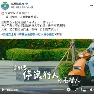 澎湖縣政府新聞科