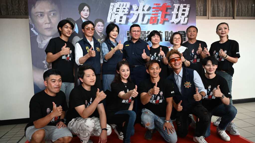 彰縣警局首映「曙光詐現」　警察藝人聯手防詐騙