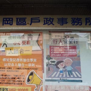 臺中市神岡區戶政事務所