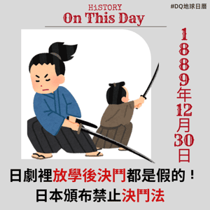 漫畫裡放學後決鬥都是假的 日本頒布禁止決鬥法  