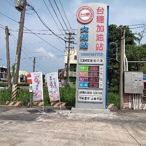 台灣糖業股份有限公司