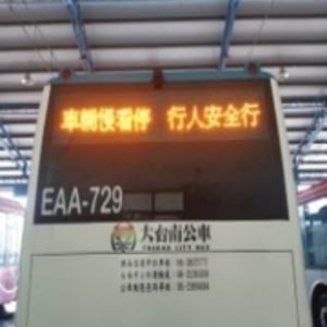 公共運輸處