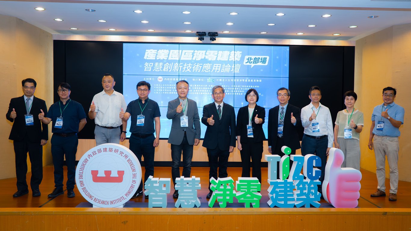 淨零建築進園區！ 產官學齊聚內湖 推動2050永續願景