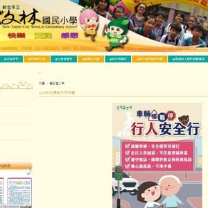 新北市樹林區文林國小