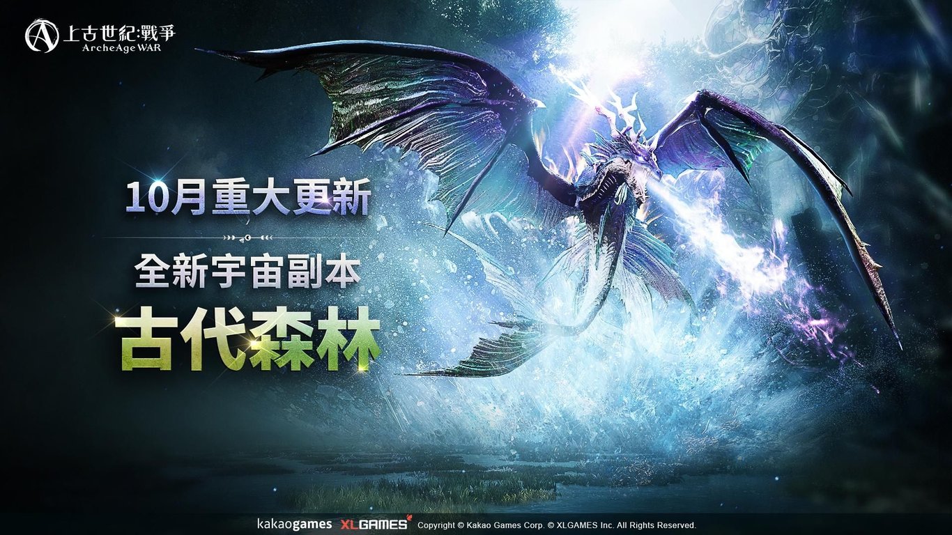 《上古世紀：戰爭》全新宇宙副本「古代森林」開啟冒險！