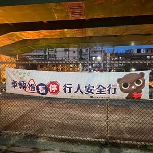 交安科