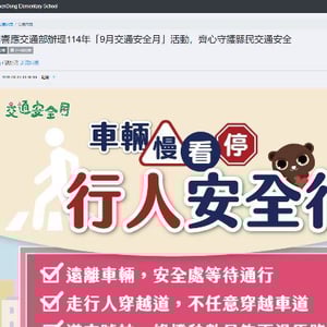 彰化縣伸港鄉伸東國小