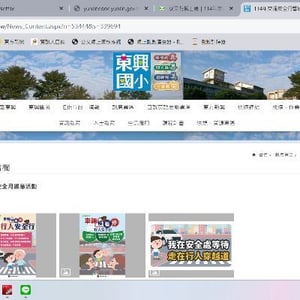 崙背鄉東興國小