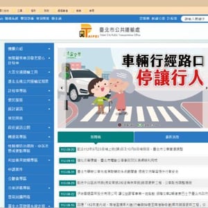 臺北市公共運輸處