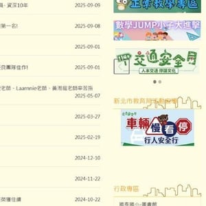 新莊區國泰國小