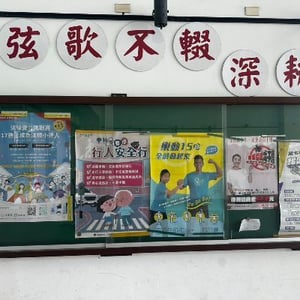 南投縣立名間國民中學