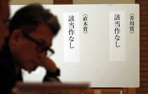 芥川賞、直木賞時隔27年雙雙從缺　書店與出版社面臨銷售衝擊，「好作品」該如何定義？