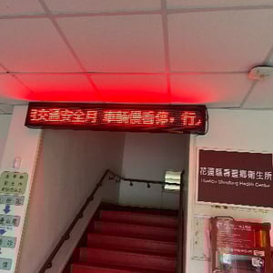 花蓮縣壽豐鄉衛生所