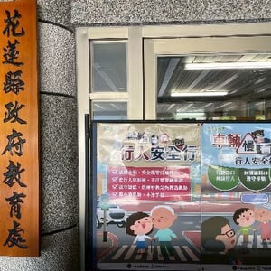 花蓮縣政府教育處