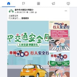 大雅區大明國小