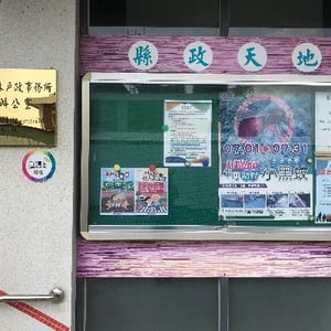 彰化縣二林戶政事務所