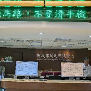 財政資訊中心