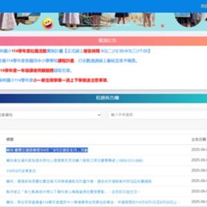 彰化縣員林市員林國小