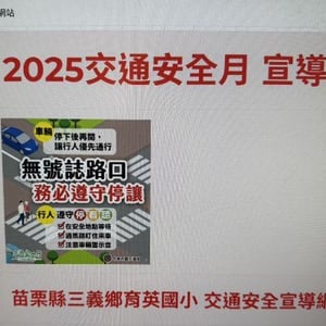 三義鄉 育英國民小學