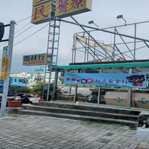 嘉市警局第二分局長竹所