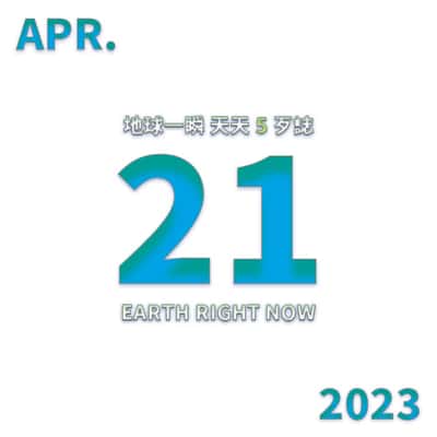 2023/4/21 地球一瞬